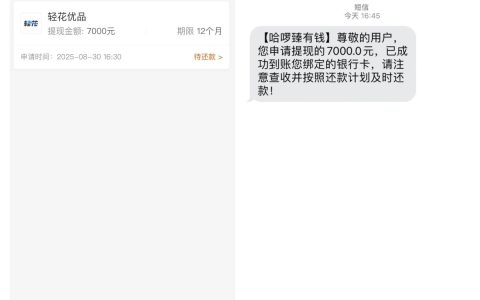 哈啰上的轻花优品好下款吗？有额度的随身贷、金条被拒也能试？