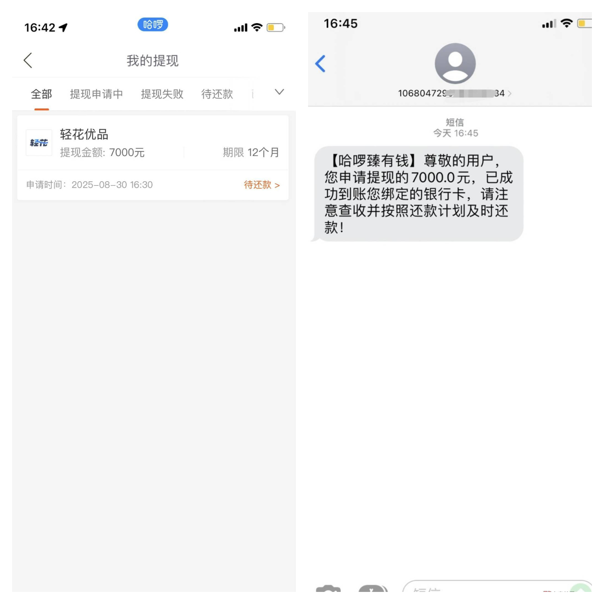 哈啰上的轻花优品好下款吗？有额度的随身贷、金条被拒也能试？
