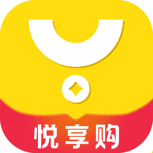 悦享购