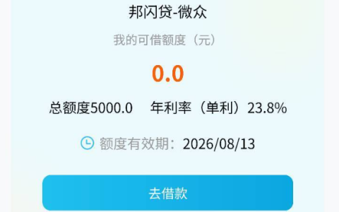 腾讯视频里的邦闪贷真能下款？有逾期也能借 5000？实测经历分享！