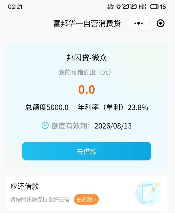 腾讯视频里的邦闪贷真能下款？有逾期也能借 5000？实测经历分享！
