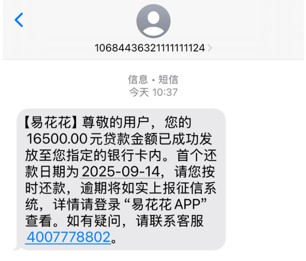 易花花复借容易过吗？开会员秒下款，这些情况要知道！
