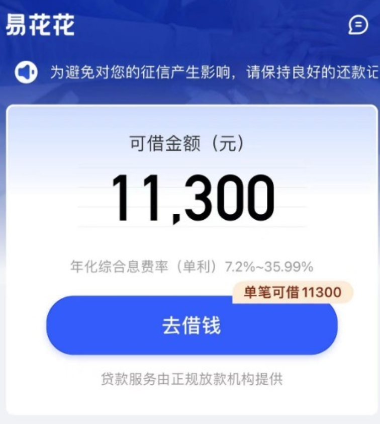 ​​易花花借款好通过吗？征信花也能轻松下款20万？真相大揭秘！​​