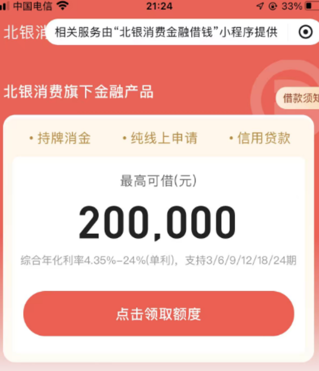 北银消费金融 E 点贷好申请吗？最高额度有多少？
