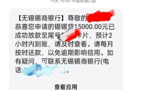 锡商银行锡锡贷提前还款能提额吗？再次借款到账快不快？