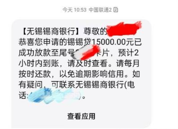 锡商银行锡锡贷提前还款能提额吗？再次借款到账快不快？