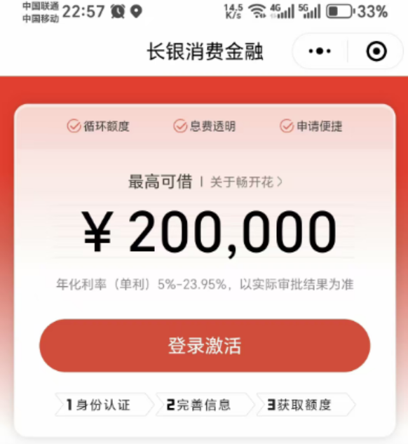 ​​长银消费金融「畅开花」借款好通过吗？最高20万额度，这些条件你满足了吗？​​