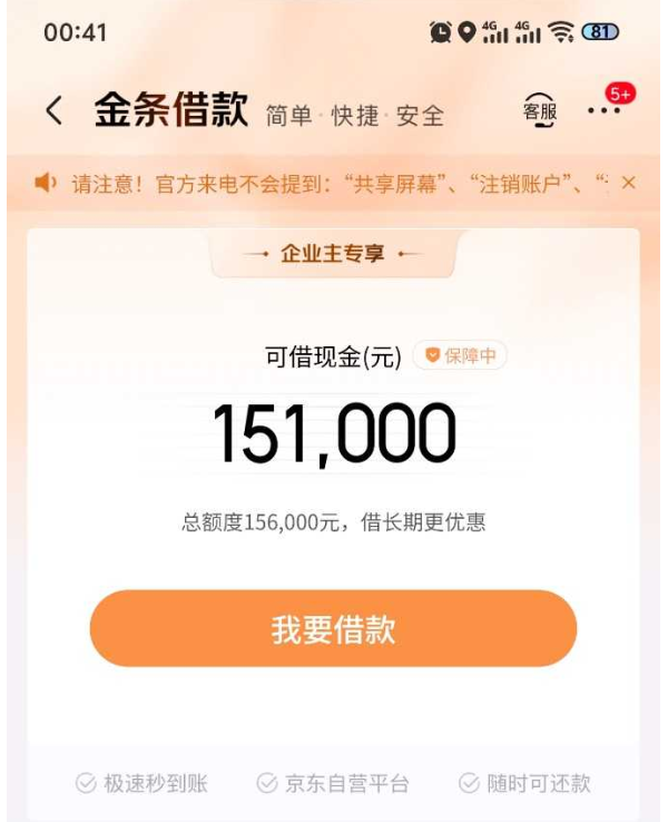 ​​京东金条开通额度难不难？上征信吗？最高20万借款申请全流程大揭秘！​​