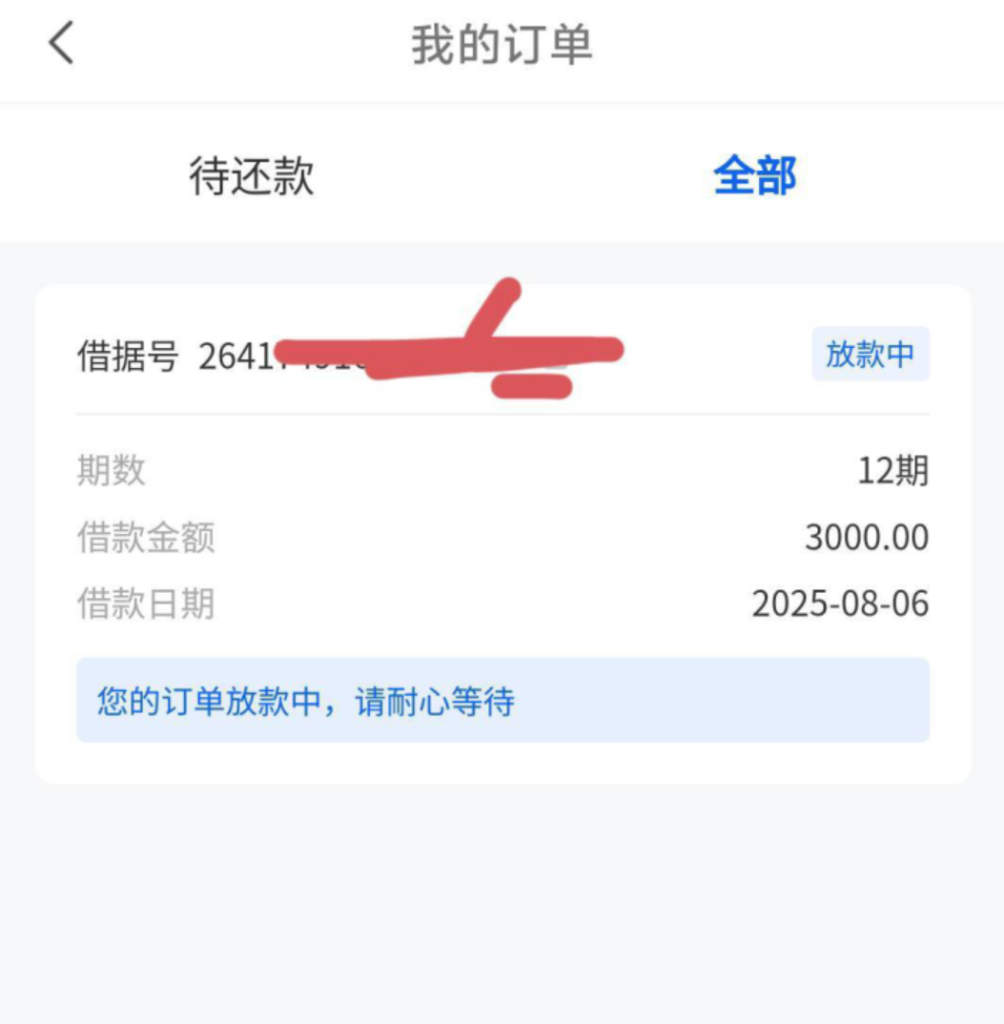 臻有钱匹配的众花查征信吗？出了额度就能下款吗？