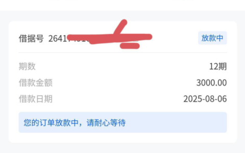 臻有钱匹配的众花查征信吗？出了额度就能下款吗？