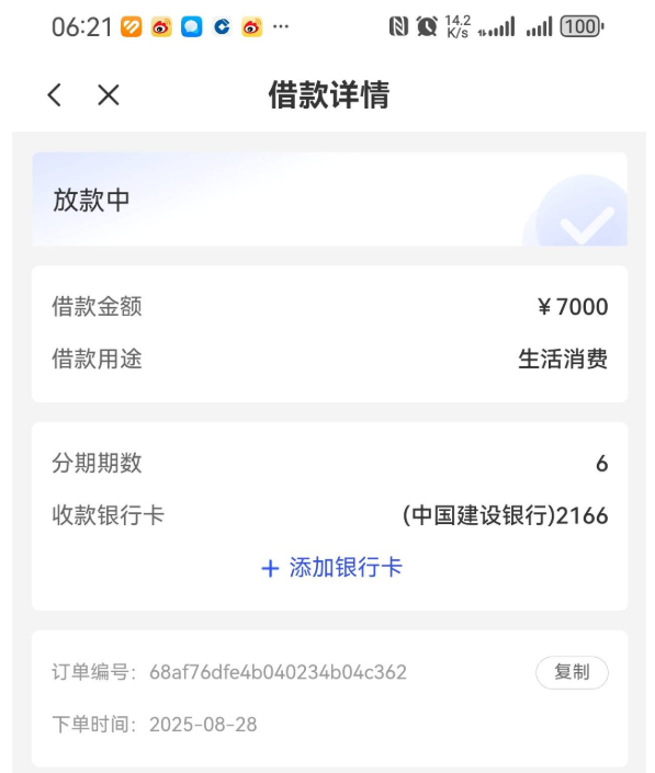 wechat_2025-08-29_170038_098