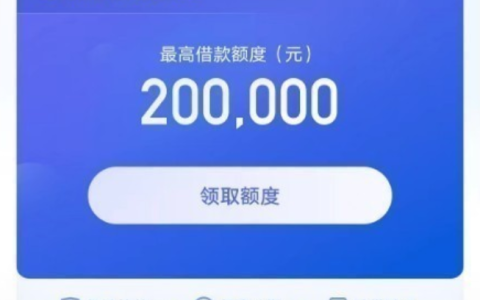 恒小花借款好通过吗？审核要多久？最高20万额度申请全解析！​