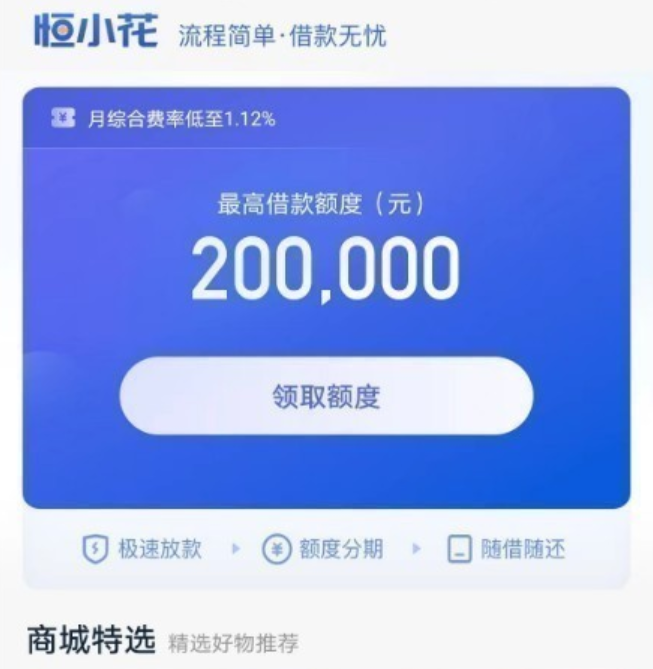 恒小花借款好通过吗？审核要多久？最高20万额度申请全解析！​