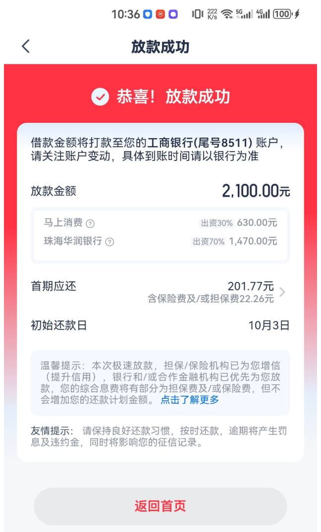 安逸花有额度下不了？试试优逸花真能放款吗？