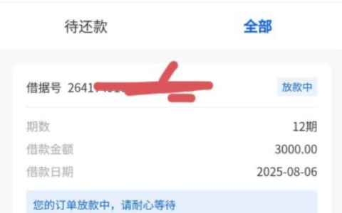 众花签约显示资质审核失败？额度失效后重新申请能下款吗？