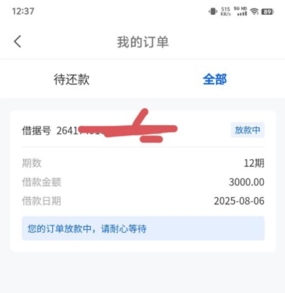 众花签约显示资质审核失败？额度失效后重新申请能下款吗？