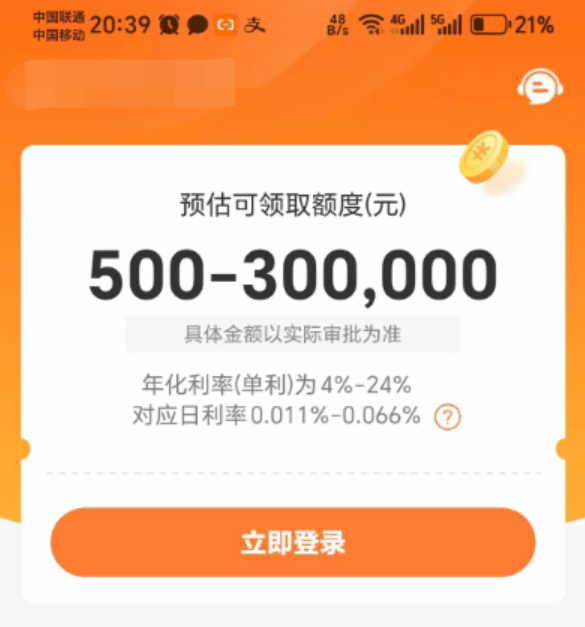​​“小橙花”真的那么好通过下款吗？最高20万能借，申请条件是什么？审核快不快？​​
