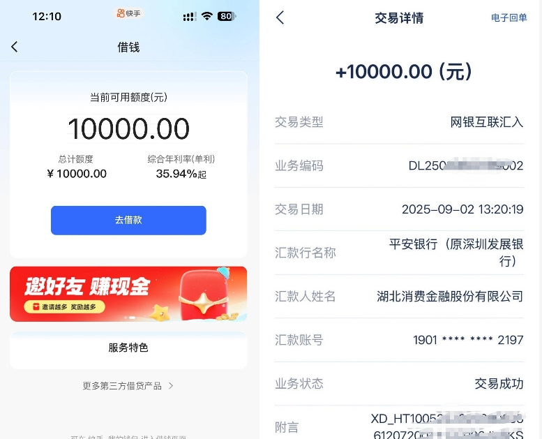 快手借钱出 10000 额度就稳了？利率近 36% 值得借吗？