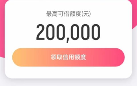 ​​美图秀秀「E钱包」借钱好下款吗？最高20万额度，放款要等多久？一文说清！​