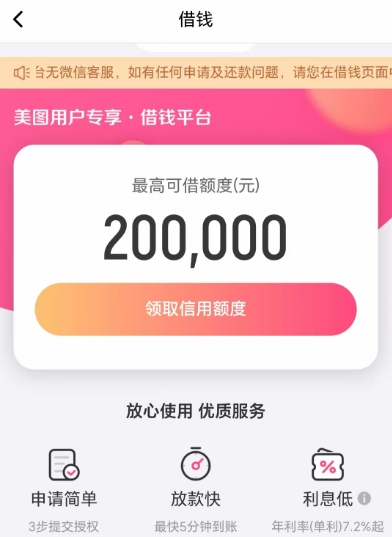 ​​美图秀秀「E钱包」借钱好下款吗？最高20万额度，放款要等多久？一文说清！​