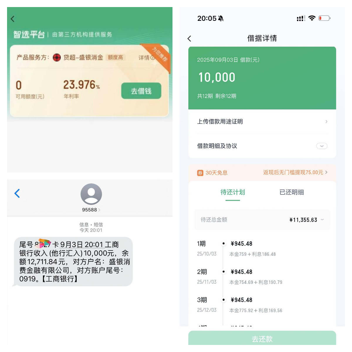 滴滴贷注销后还能下款？超出额 1 万到账快，利率真的接近 24% 吗？