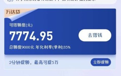 万达贷最近还能下款吗？显示待放款会被拒吗？到账要多久？