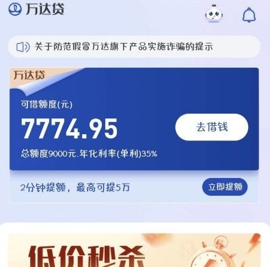 万达贷最近还能下款吗？显示待放款会被拒吗？到账要多久？