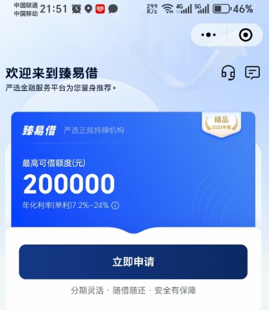 ​​臻易借借款好通过吗？审核要多久？最高20万额度申请全攻略！​