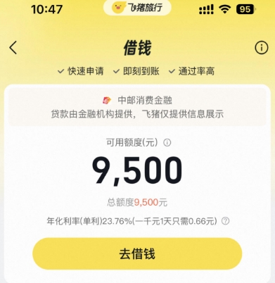 飞猪钱包借钱容易过吗？查征信吗？最高 20 万额度真能当天到账？