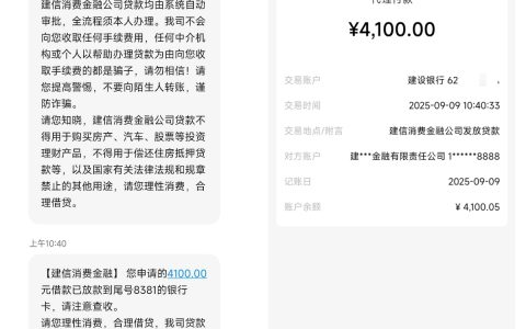 微信小程序能申请建信消费金融？接回访电话就秒放款，百行有逾期也能下款？