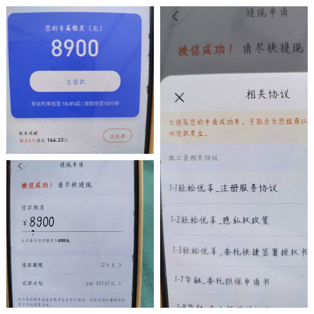 宜享花显示 8900 额度还能点申请，协议是轻松优享，这到底能不能下款？