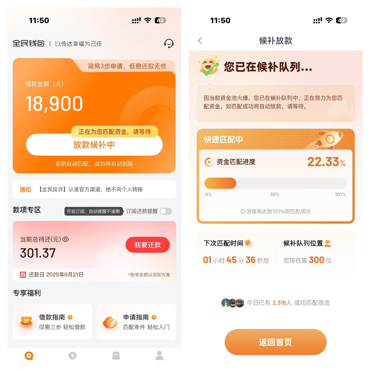 全民科技钱包申请 1 天还在放款候补，排 300 位有希望下款吗？老哥们经验太真实！
