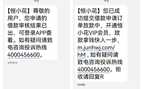 恒小花申请先拒后提示开会员，APP 还显示排队放款，到底能不能下款？