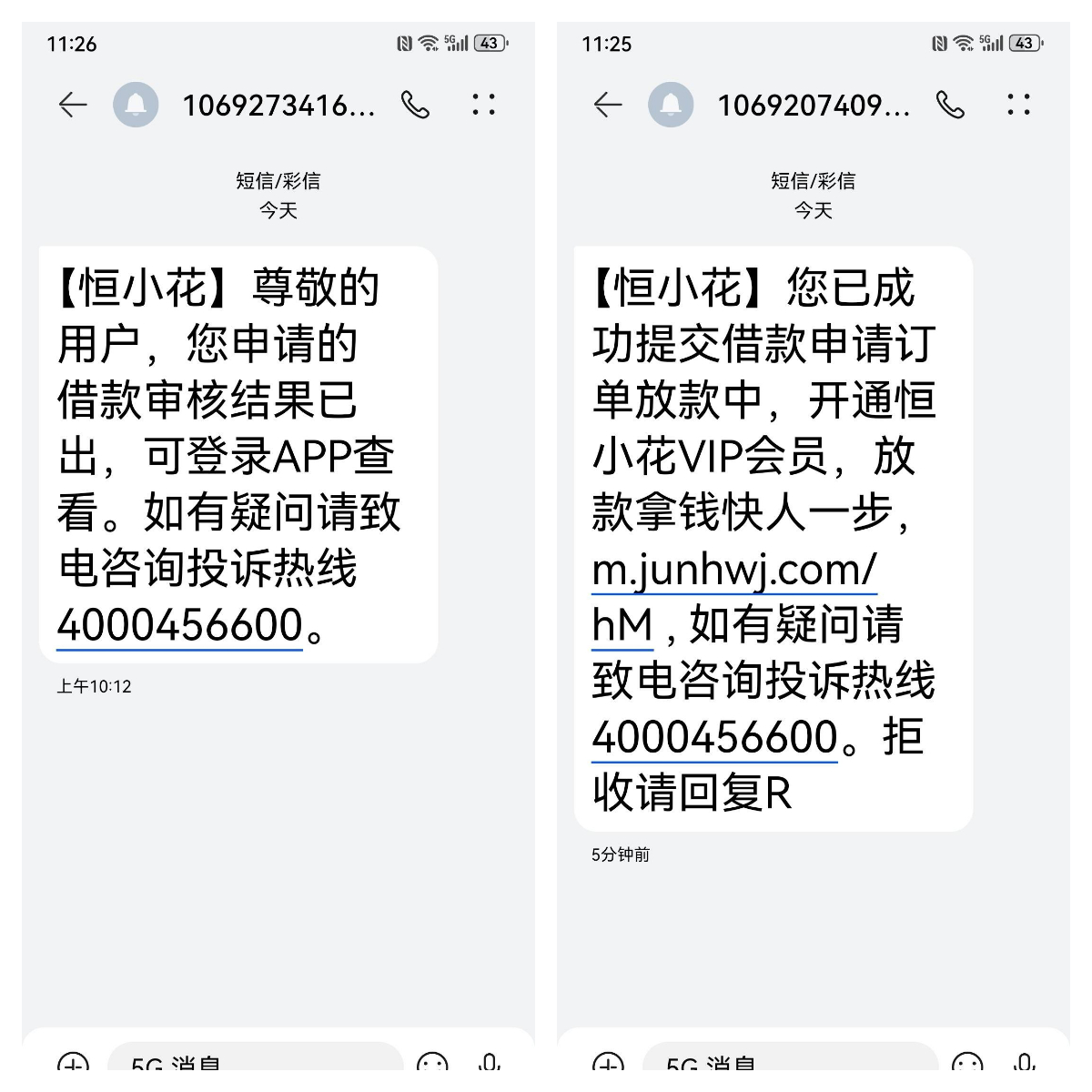 恒小花申请先拒后提示开会员，APP 还显示排队放款，到底能不能下款？