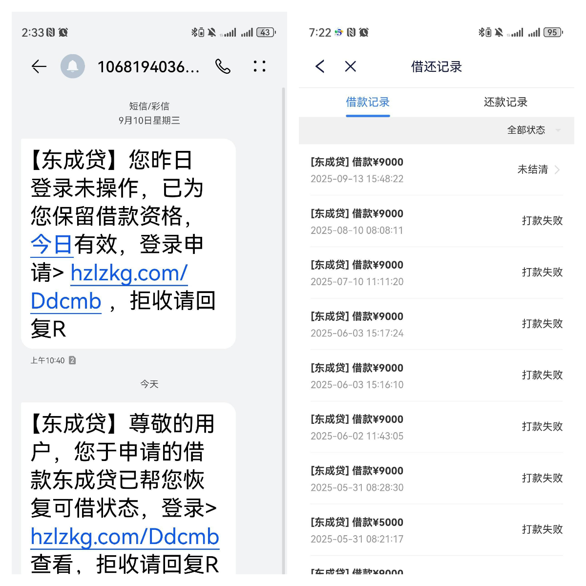 东城贷之前多次打款失败，这次居然秒下 9000？资质花也能过是因为啥？