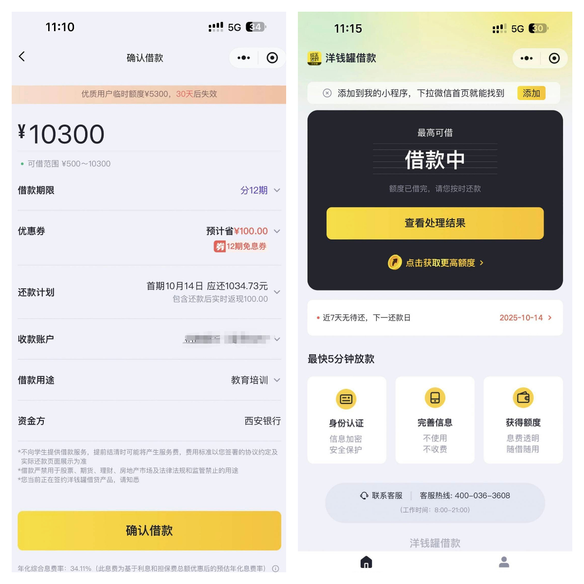 洋钱罐出黑屋就申请总秒拒？这次缓了阵匹配西安银行，居然下了 10300！