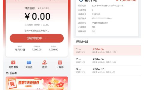 长银消费金融上个月秒拒，这个月跟风申请居然下 1000？3 期还款压力大吗？