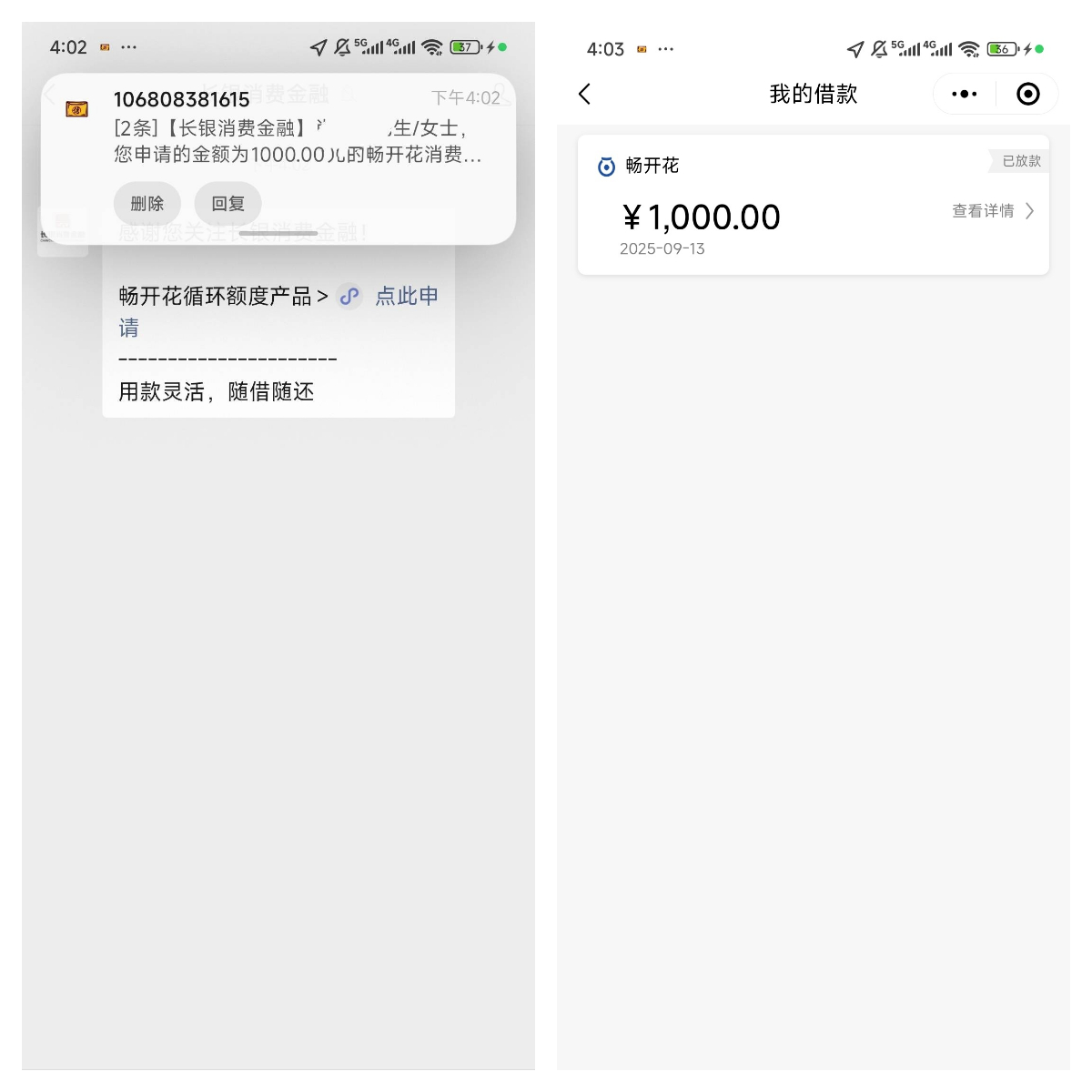 长银消费金融真能冲？有人下 1000 有人秒拒，到底啥资质能过？