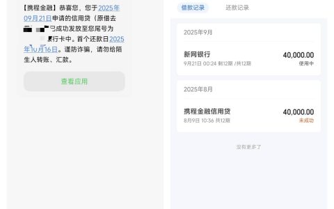 携程信用贷之前失败还没额度？我睡前秒出 4.3 万，醒来就放款了！