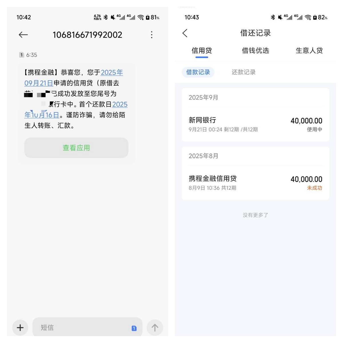 携程信用贷之前失败还没额度？我睡前秒出 4.3 万，醒来就放款了！