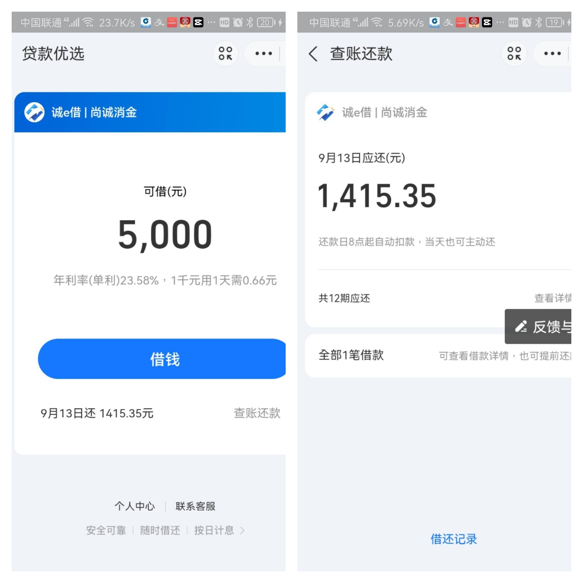 征信花、负债高还能借到钱？我在支付宝优选诚e借尙诚消金拿到 2 万额度，1.5 万秒到账！