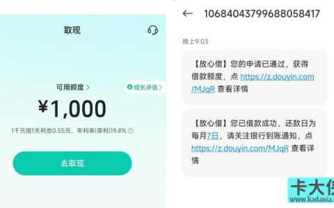 抖音放心借总审核失败？月付涨临时额度后再试能过吗？