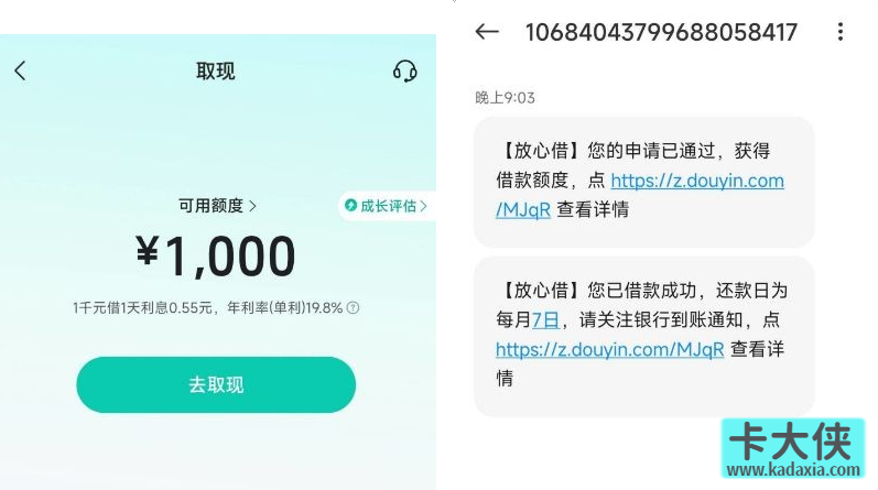 抖音放心借总审核失败？月付涨临时额度后再试能过吗？