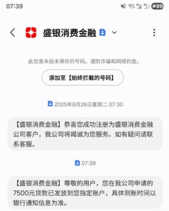 盛银消费金融好申请吗？征信花但没逾期能下款吗？