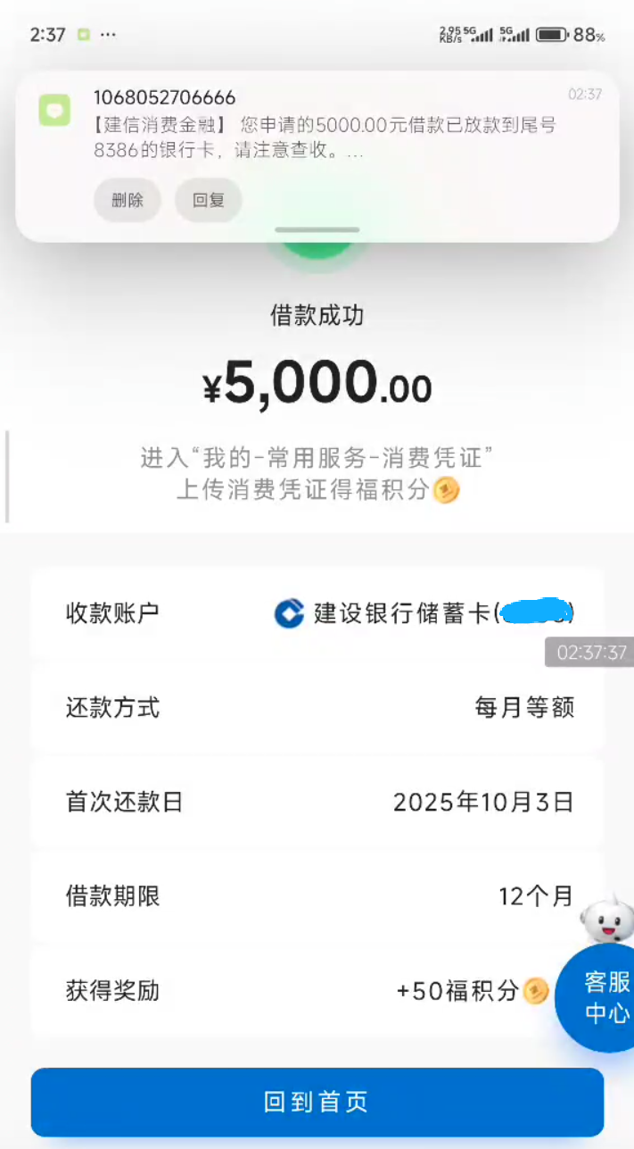 征信有逾期也能下款？建信消费金融真这么好申请吗？
