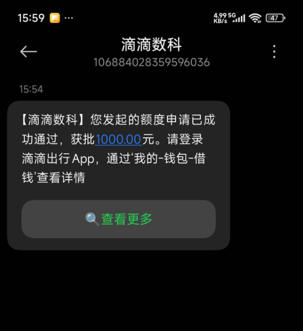 滴滴借款注销账号反而能下款？大数据花、秒拒党真能拿到 1000 元额度吗？