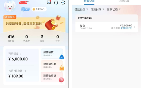 微信小程序能申请建信消费金融？秒出 8 千额度、提现 2 千秒到，征信有逾期也能过？