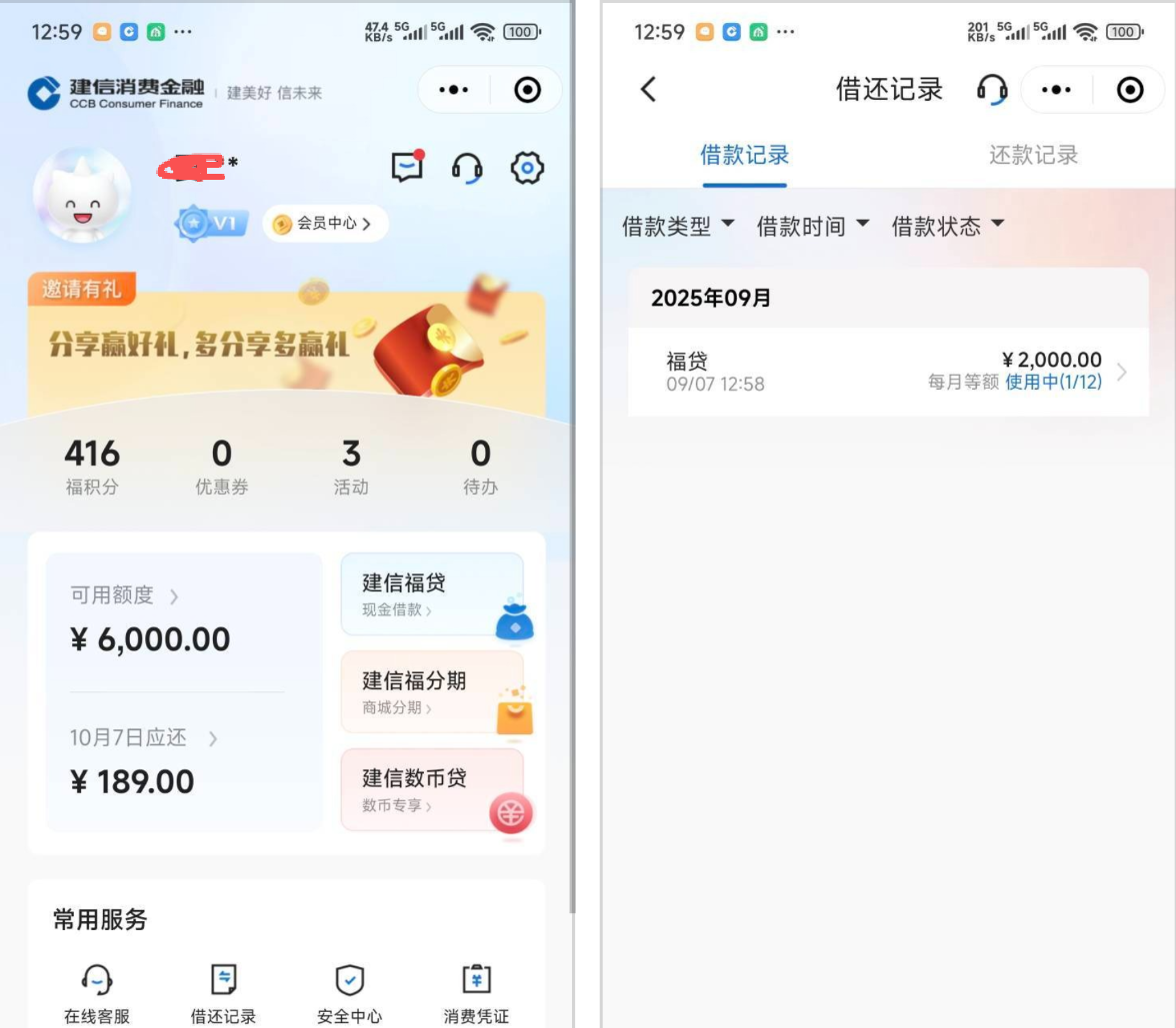 微信小程序能申请建信消费金融？秒出 8 千额度、提现 2 千秒到，征信有逾期也能过？