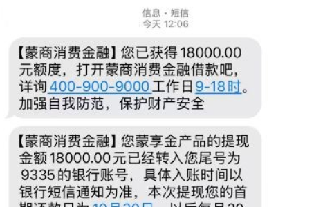 蒙商消费金融借钱容易过吗？有回访电话也能下 1 万 8，审核真这么松？