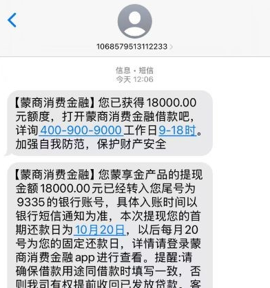 蒙商消费金融借钱容易过吗？有回访电话也能下 1 万 8，审核真这么松？